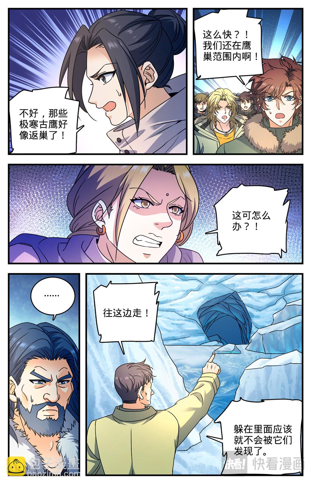 🍛全职法师 1075 鹰群的囤粮仓 第5页