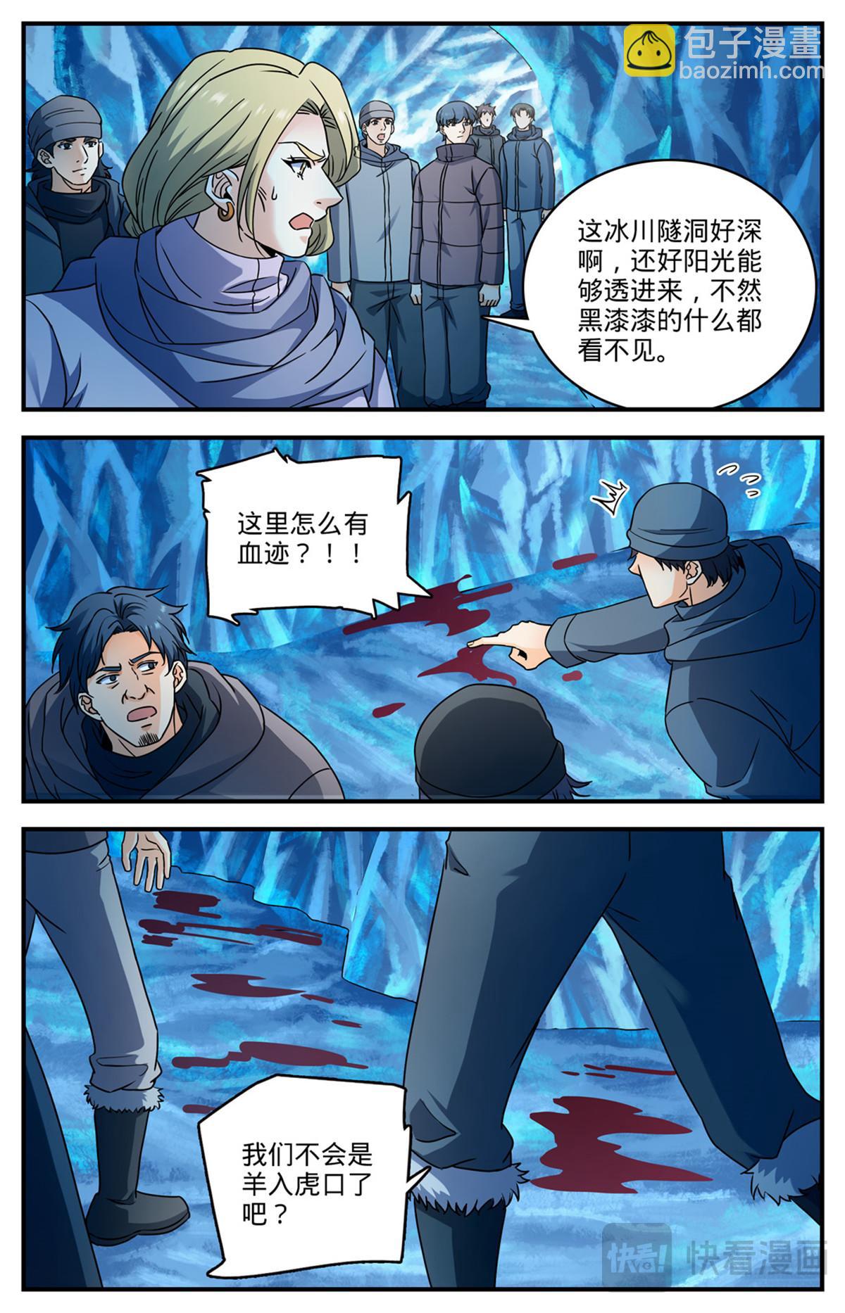 🍛全职法师 1075 鹰群的囤粮仓 第7页