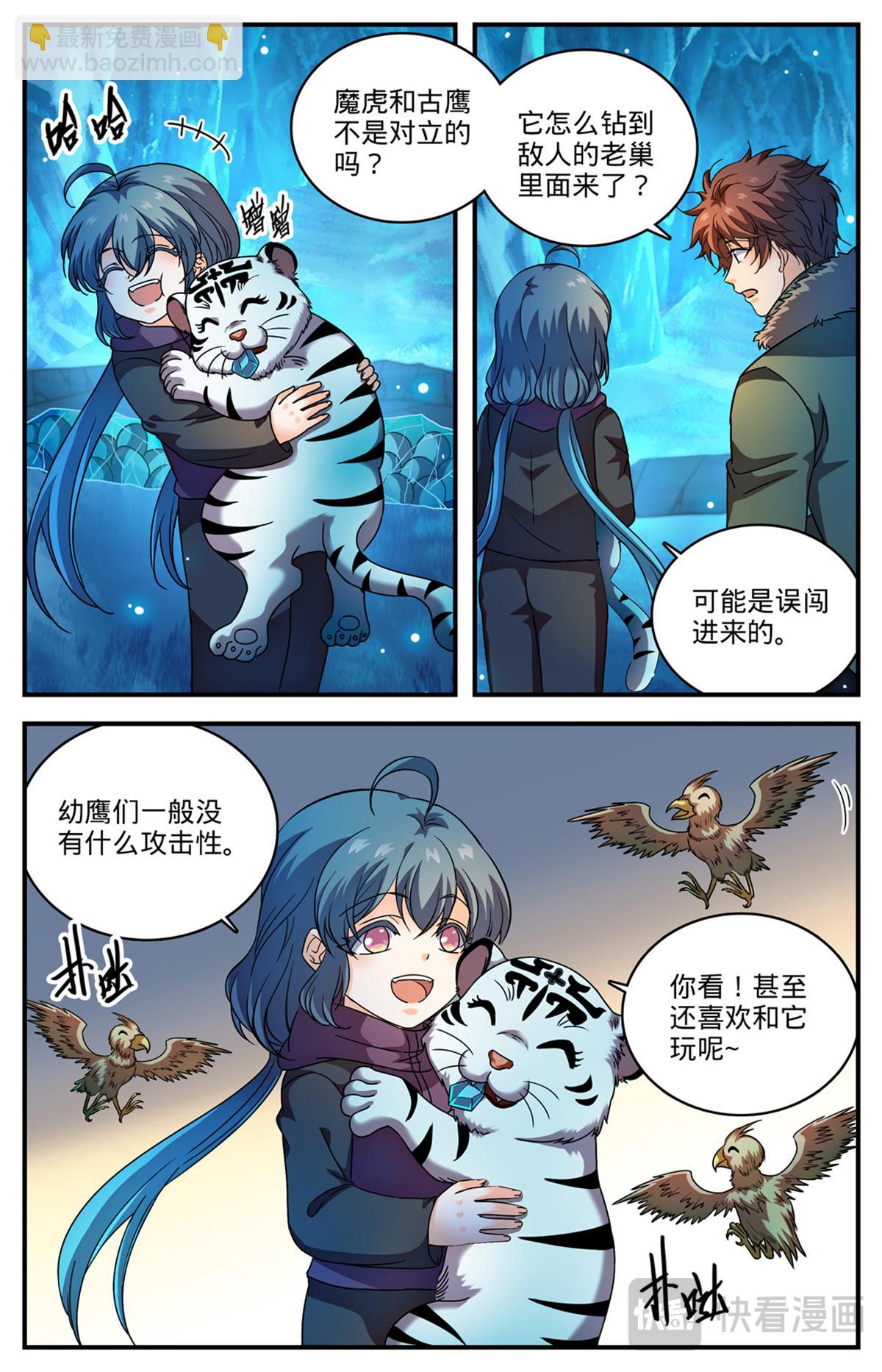 🍛全职法师 1077 小白虎 第10页
