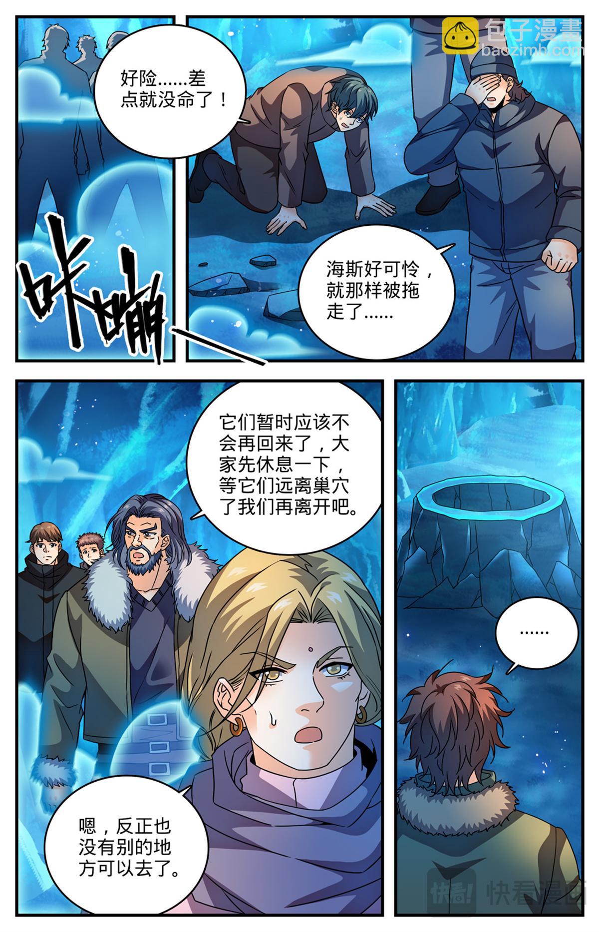 🍛全职法师 1077 小白虎 第3页