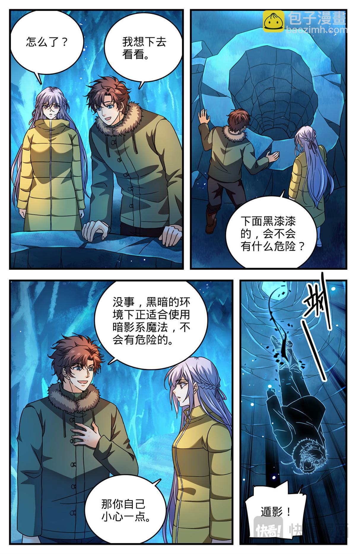 🍛全职法师 1077 小白虎 第4页