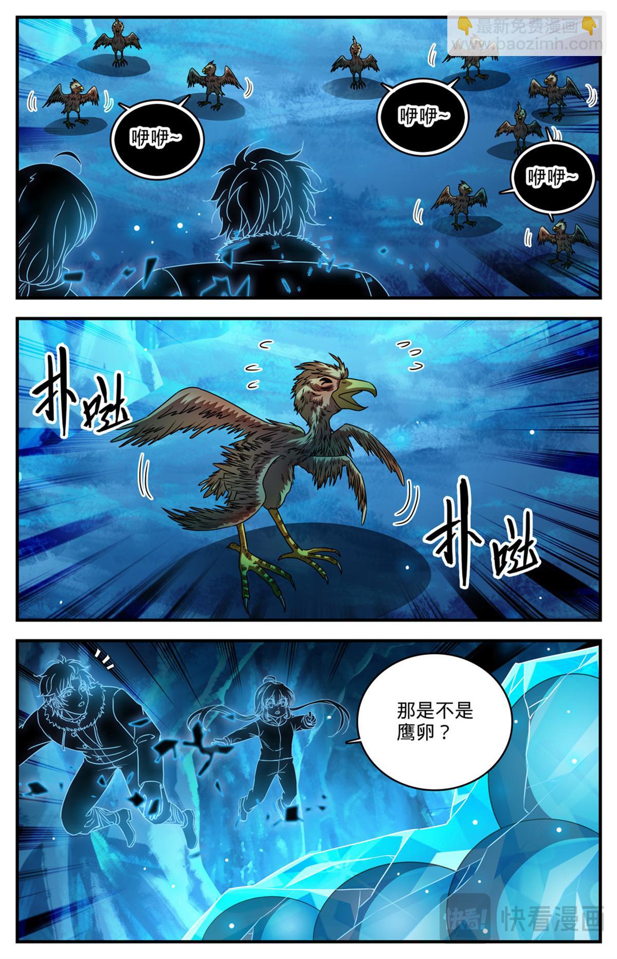 🍛全职法师 1077 小白虎 第6页