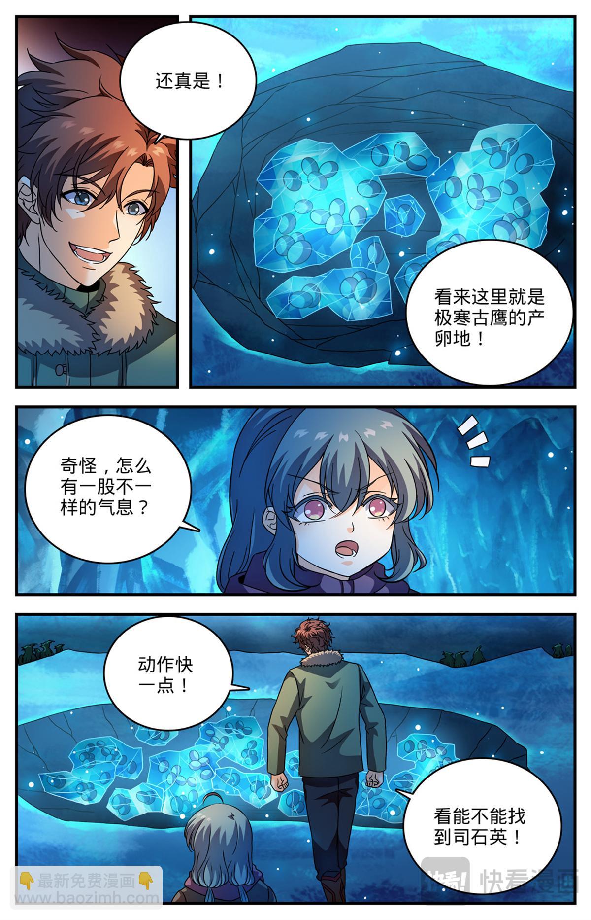 🍛全职法师 1077 小白虎 第7页