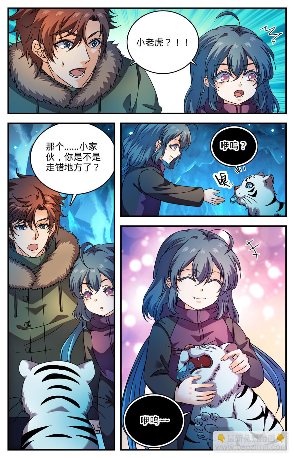 🍛全职法师 1077 小白虎 第9页