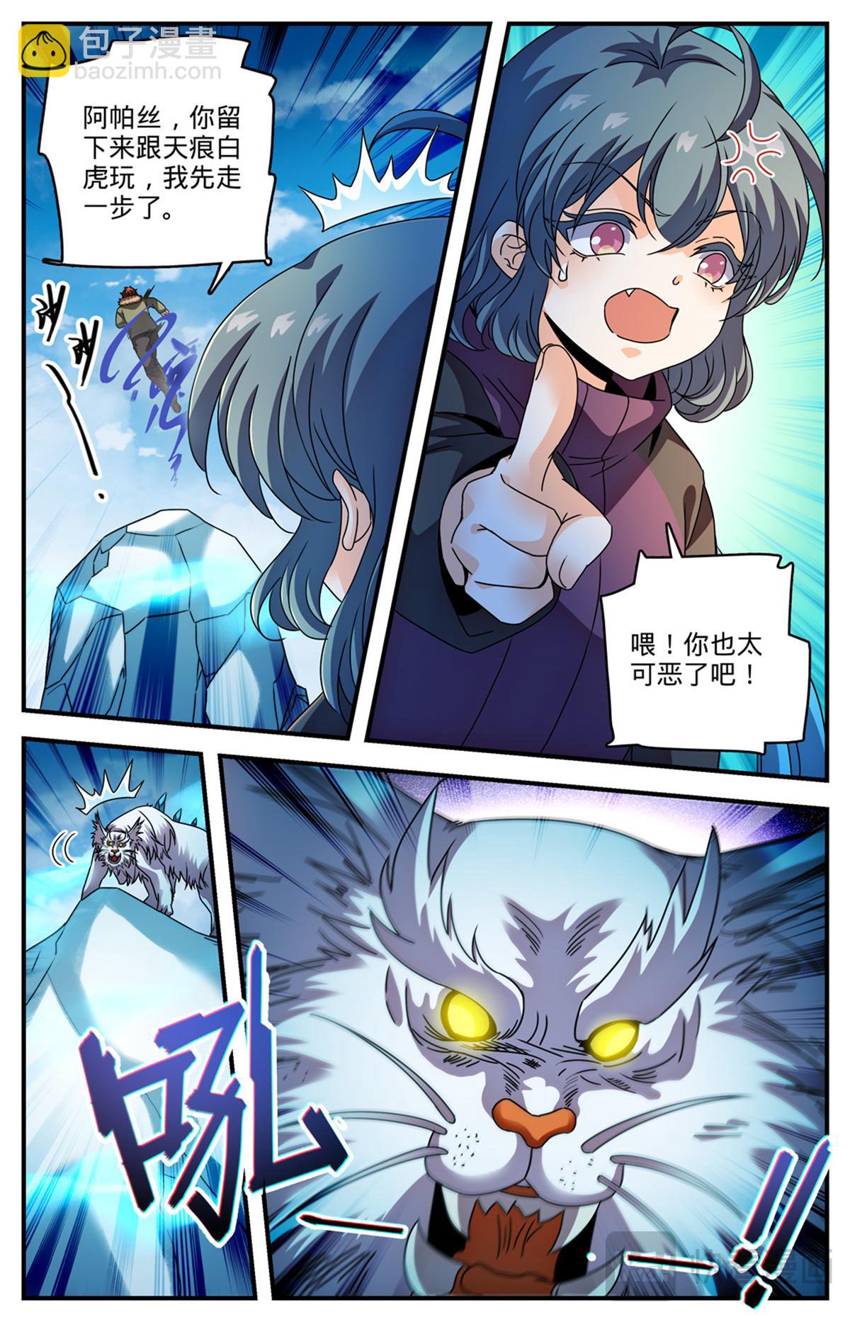 🍛全职法师 1079 绑走小白虎 第10页