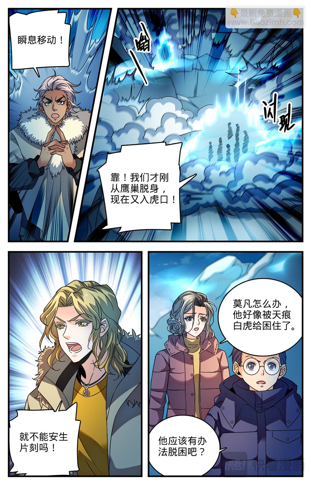 🍛全职法师 1079 绑走小白虎 第5页