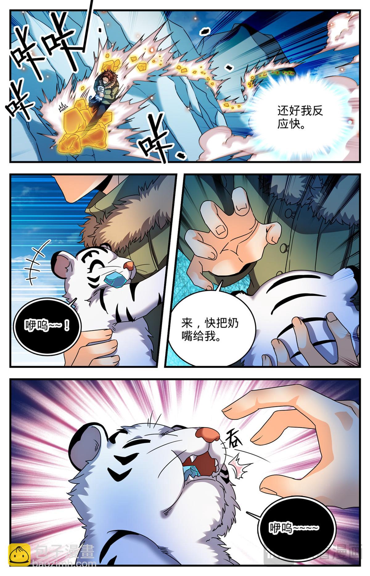 🍛全职法师 1079 绑走小白虎 第6页