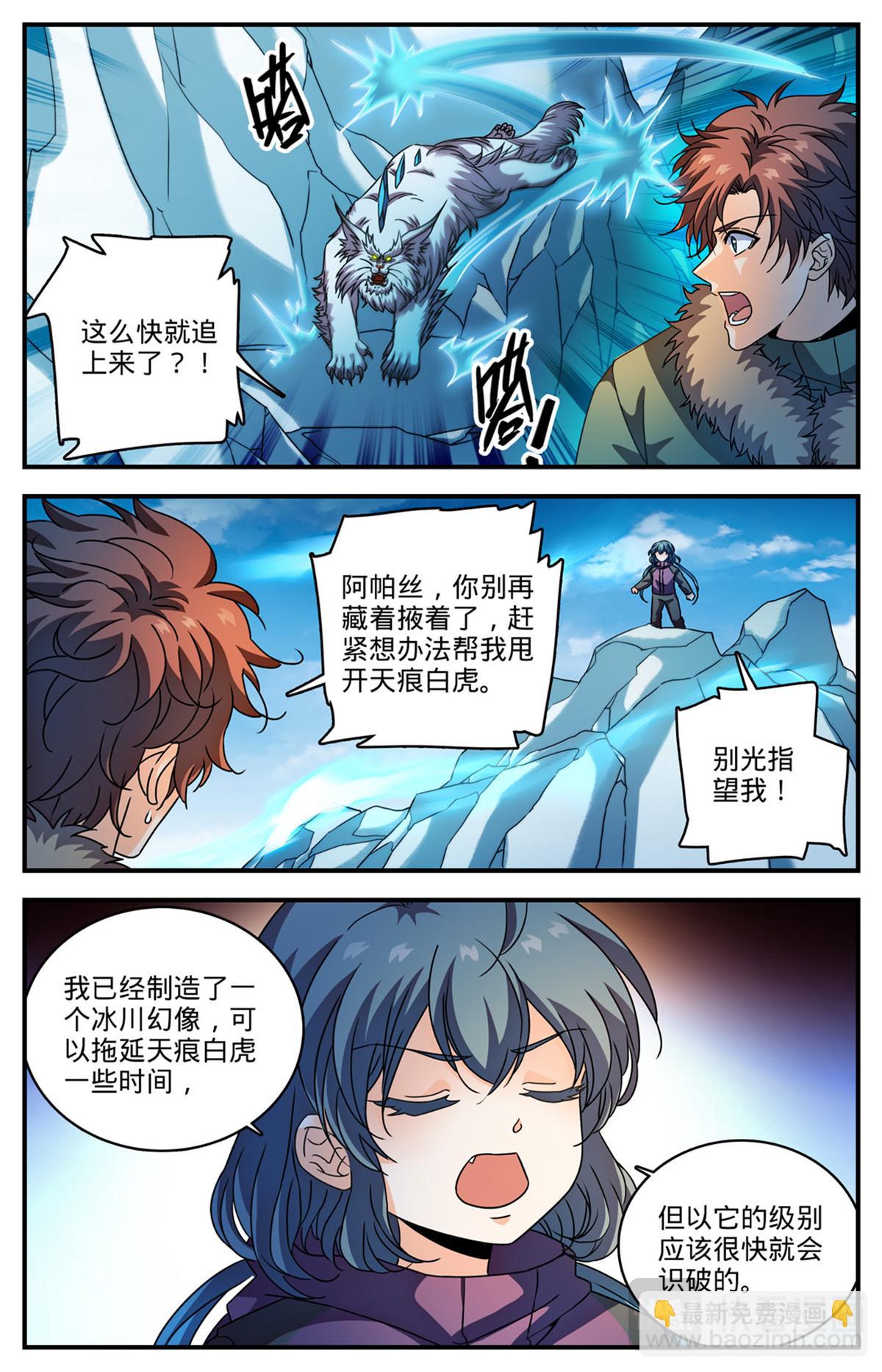 🍛全职法师 1079 绑走小白虎 第7页