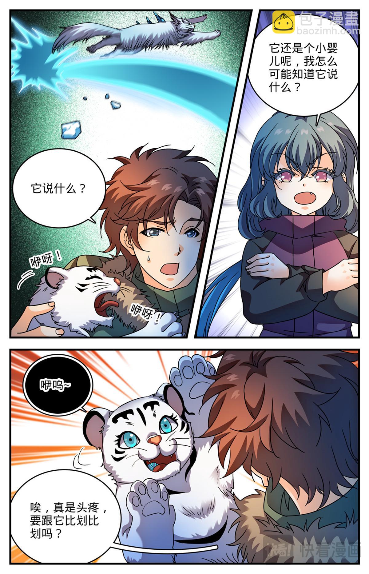 🍛全职法师 1079 绑走小白虎 第8页