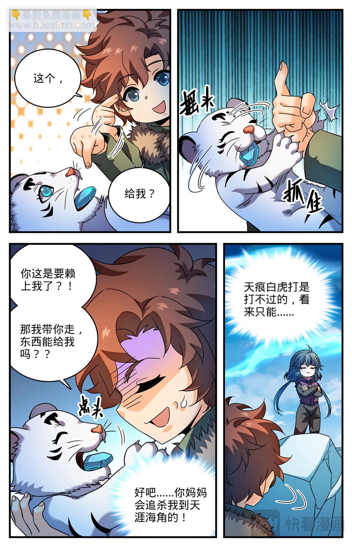 🍛全职法师 1079 绑走小白虎 第9页