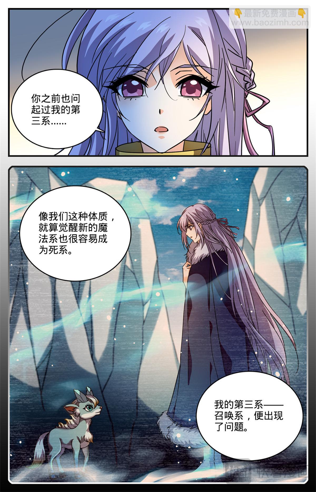 🍛全职法师 1081 特殊体质 第10页