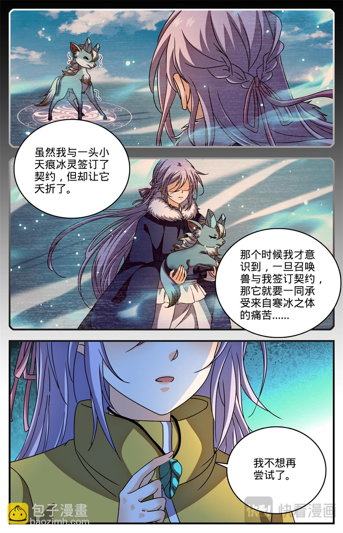 🍛全职法师 1081 特殊体质 第11页
