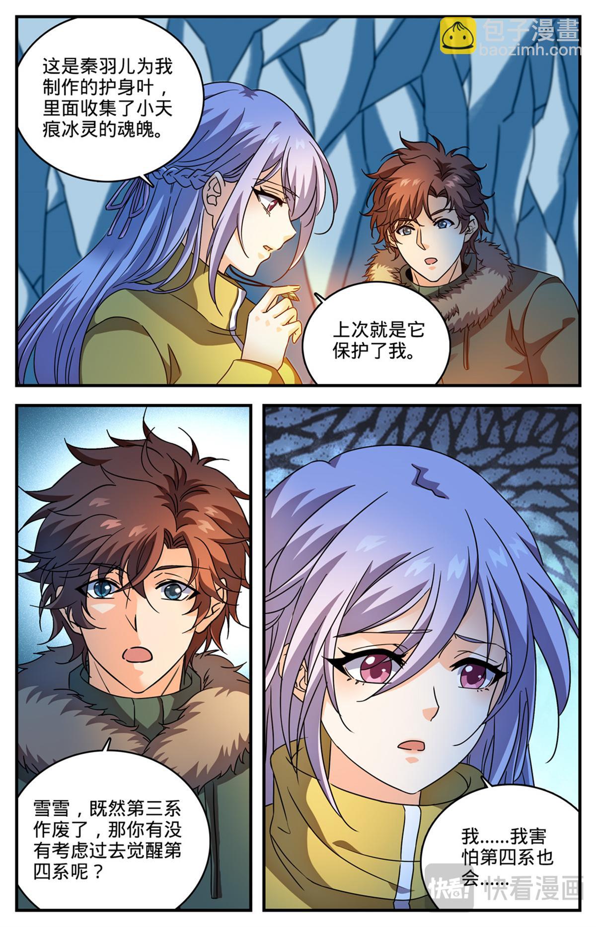 🍛全职法师 1081 特殊体质 第12页