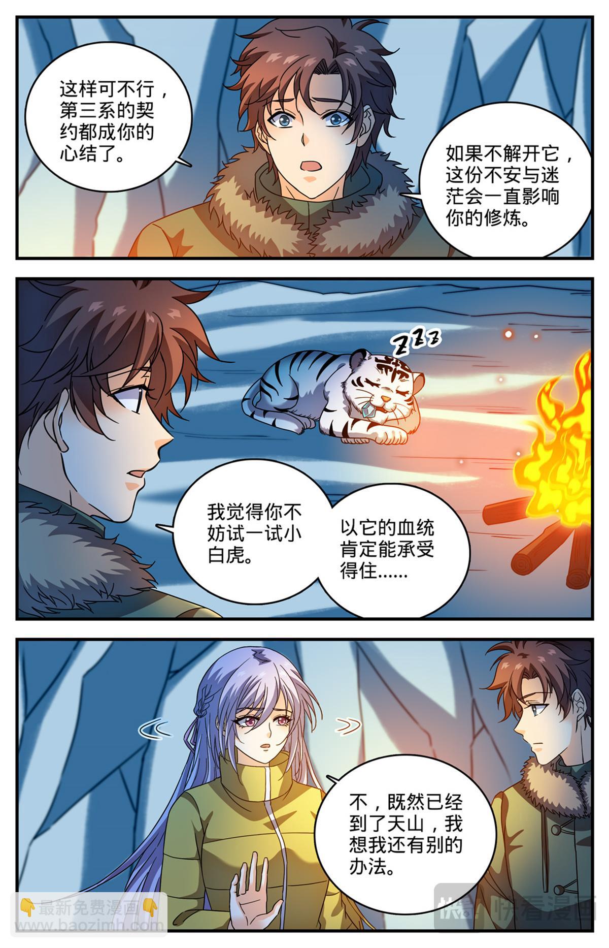 🍛全职法师 1081 特殊体质 第13页
