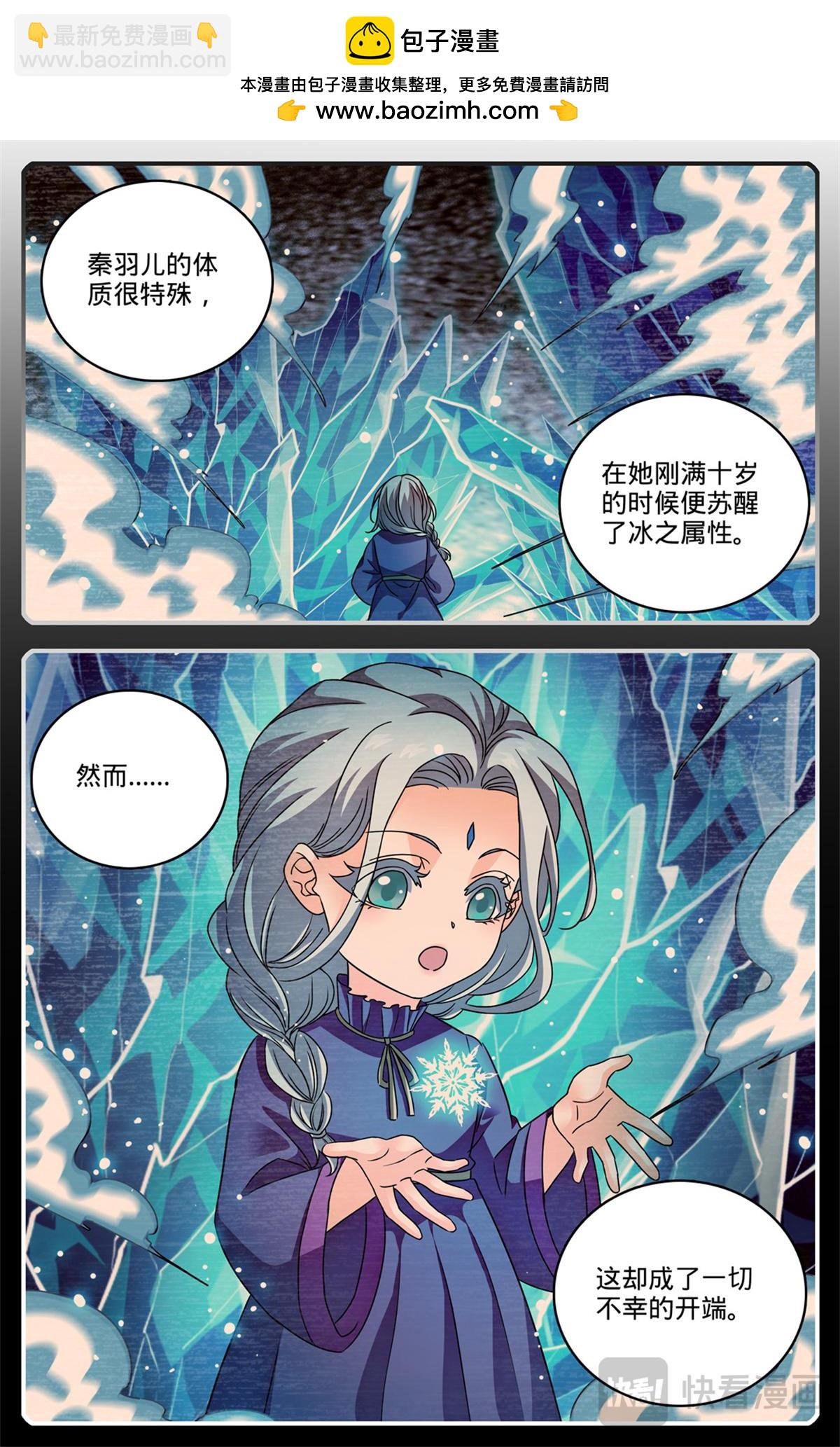🍛全职法师 1081 特殊体质 第2页