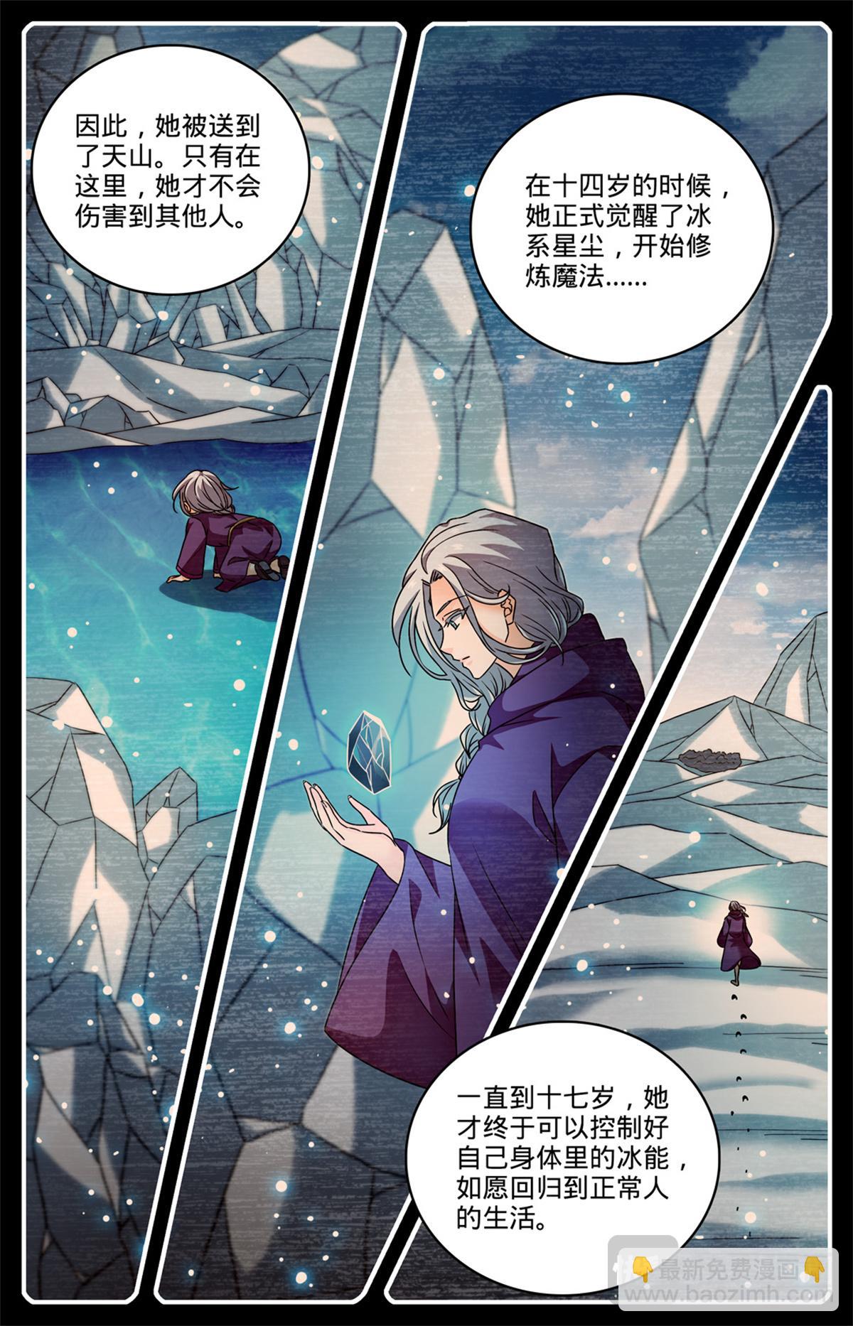 🍛全职法师 1081 特殊体质 第4页