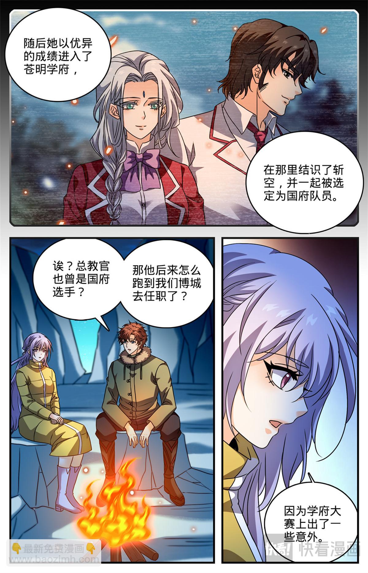 🍛全职法师 1081 特殊体质 第5页
