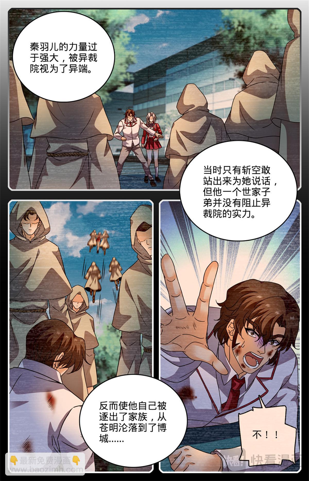 🍛全职法师 1081 特殊体质 第6页