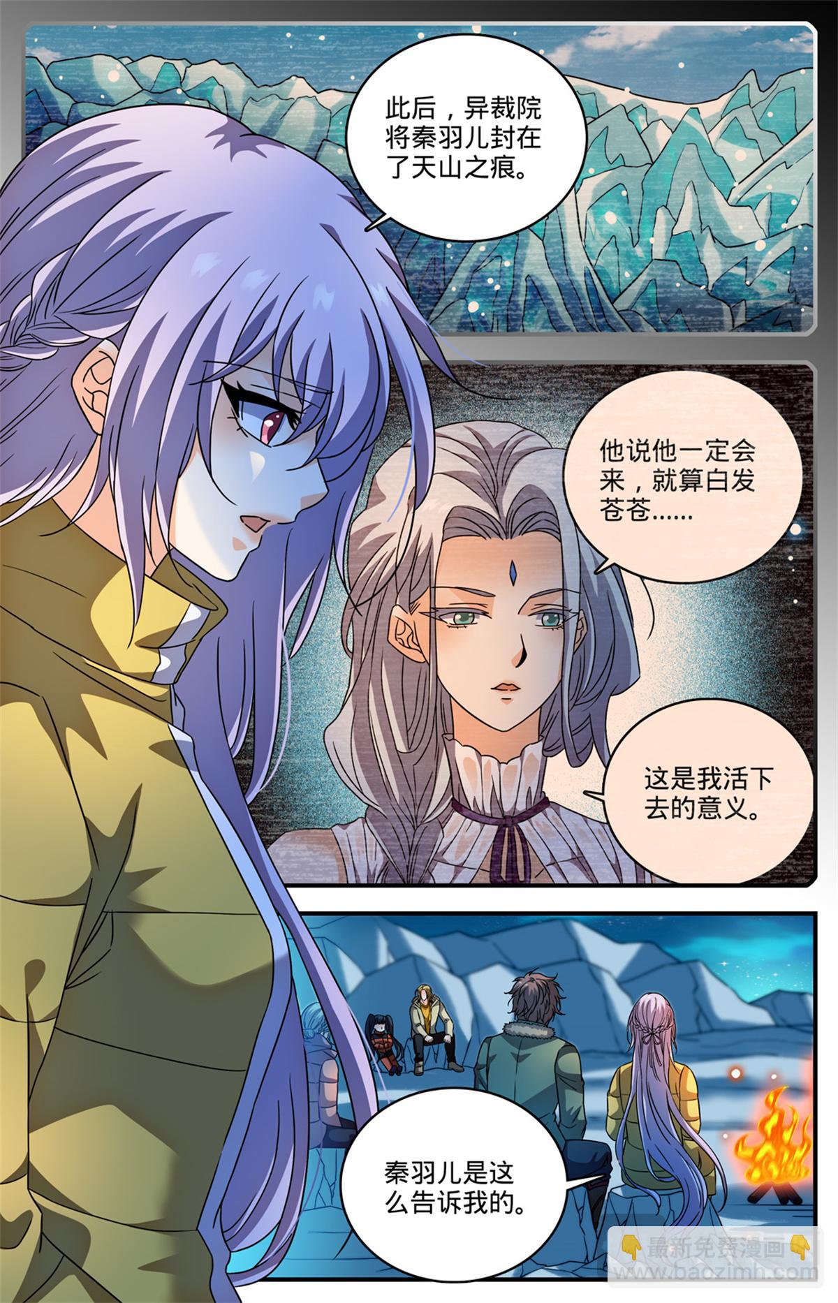 🍛全职法师 1081 特殊体质 第7页