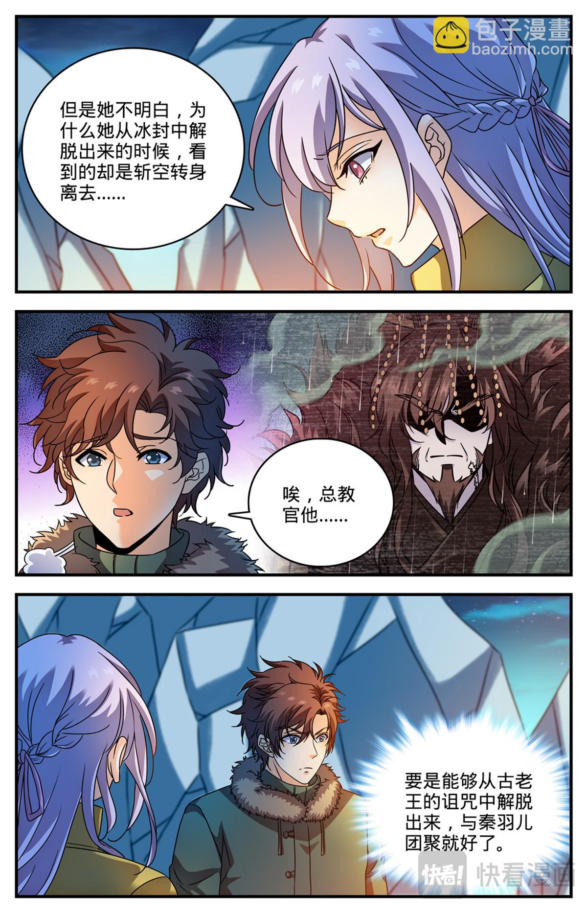 🍛全职法师 1081 特殊体质 第8页