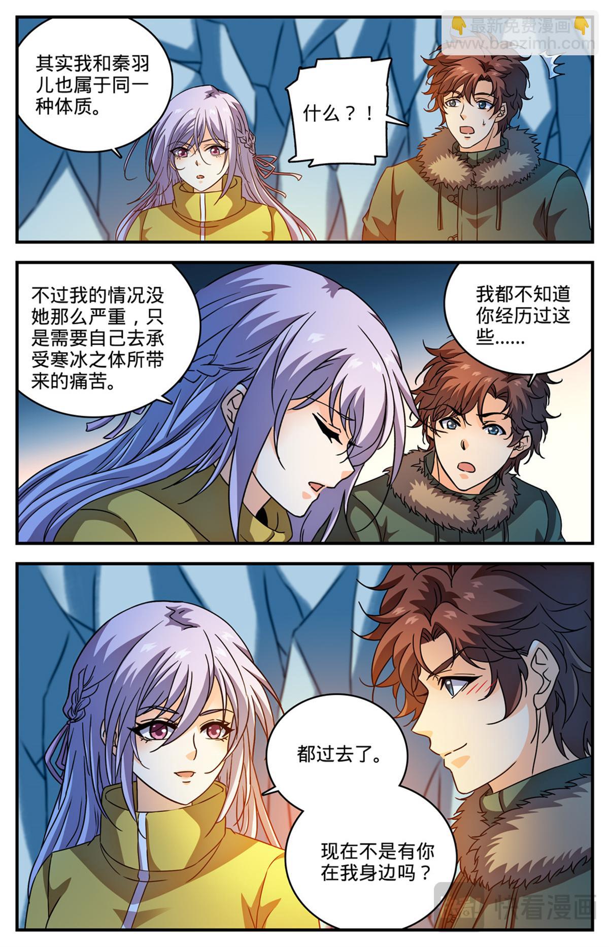 🍛全职法师 1081 特殊体质 第9页