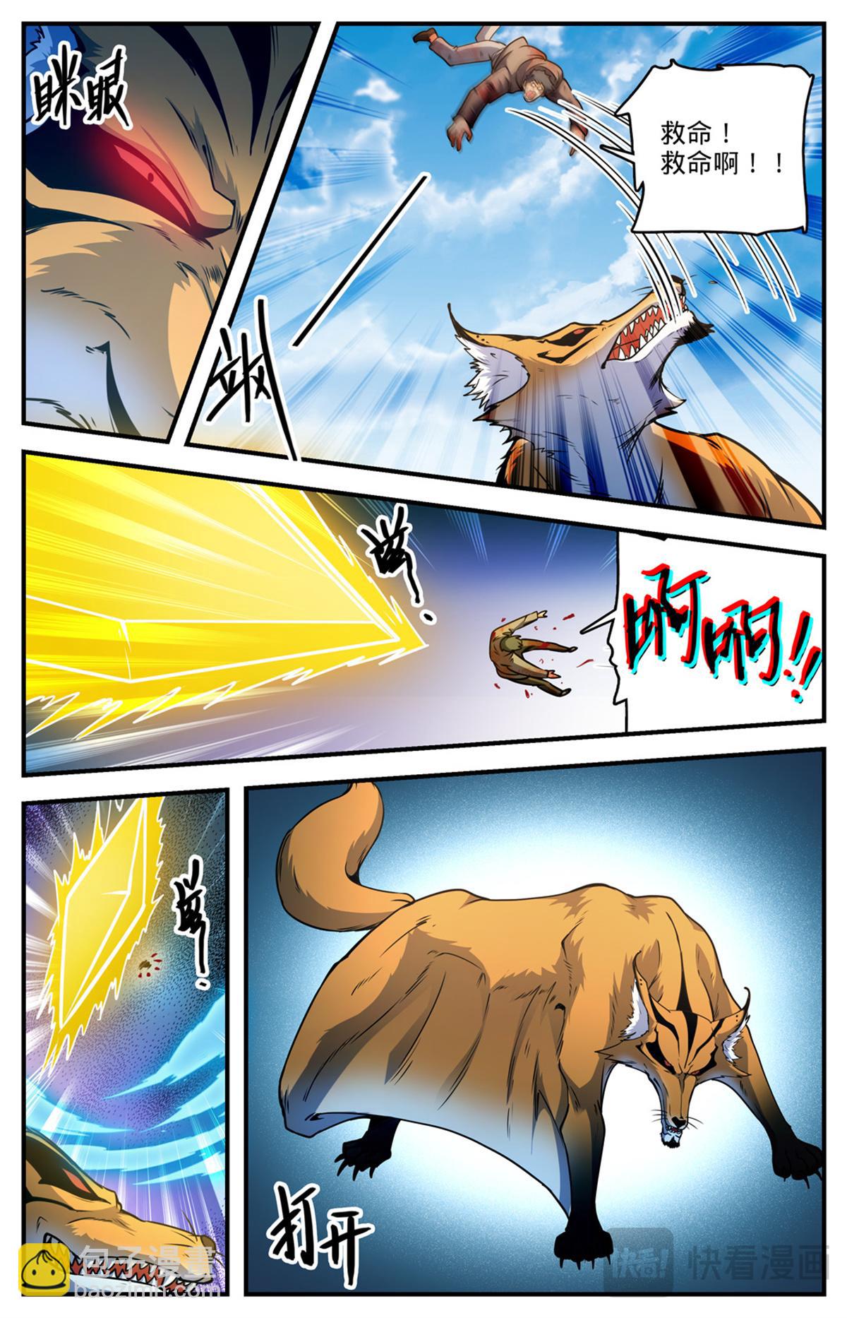 🍛全职法师 1083 狡猾狐君 第10页