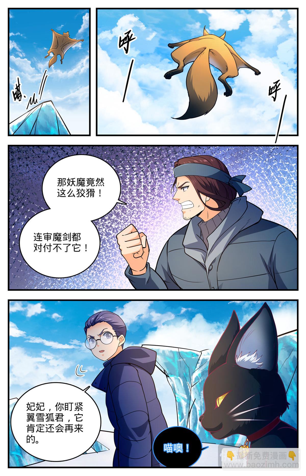 🍛全职法师 1083 狡猾狐君 第11页