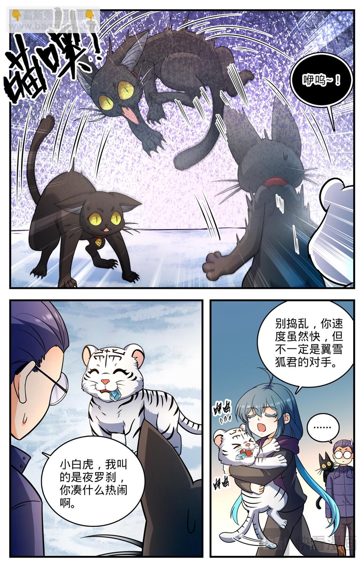 🍛全职法师 1083 狡猾狐君 第12页