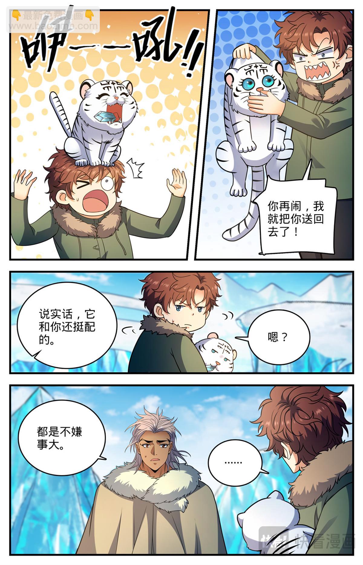 🍛全职法师 1083 狡猾狐君 第6页