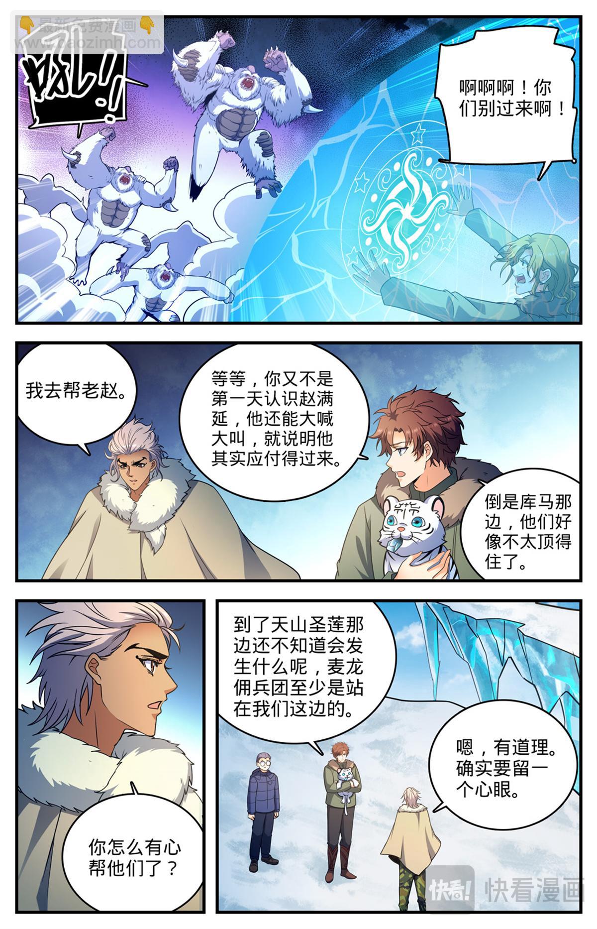🍛全职法师 1083 狡猾狐君 第7页