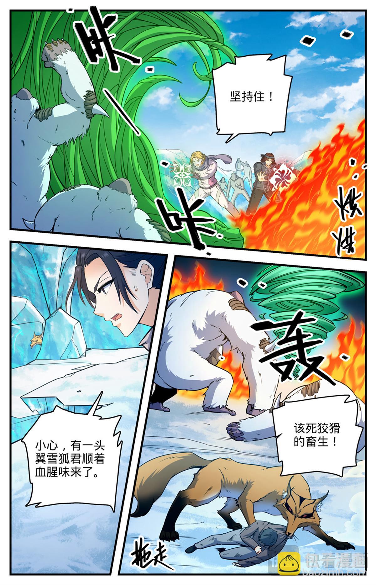 🍛全职法师 1083 狡猾狐君 第8页