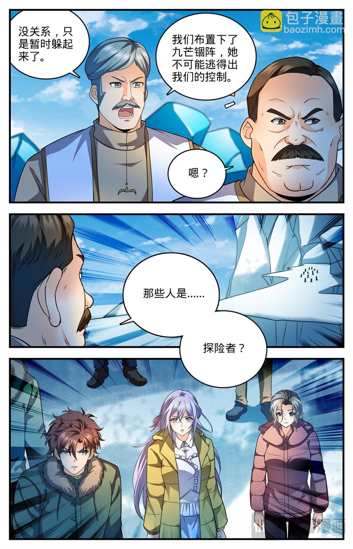 🍛全职法师 1085 鸾凤兄妹 第11页