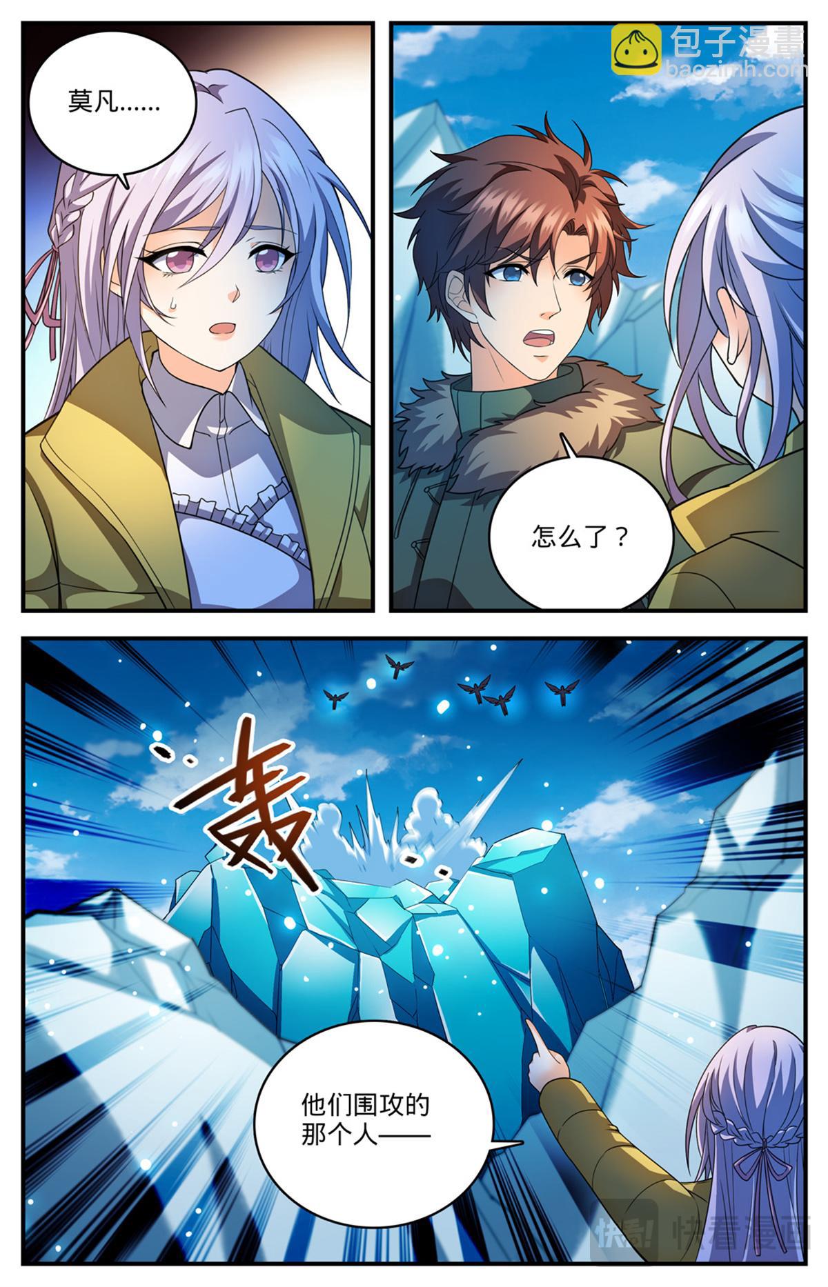 🍛全职法师 1085 鸾凤兄妹 第3页