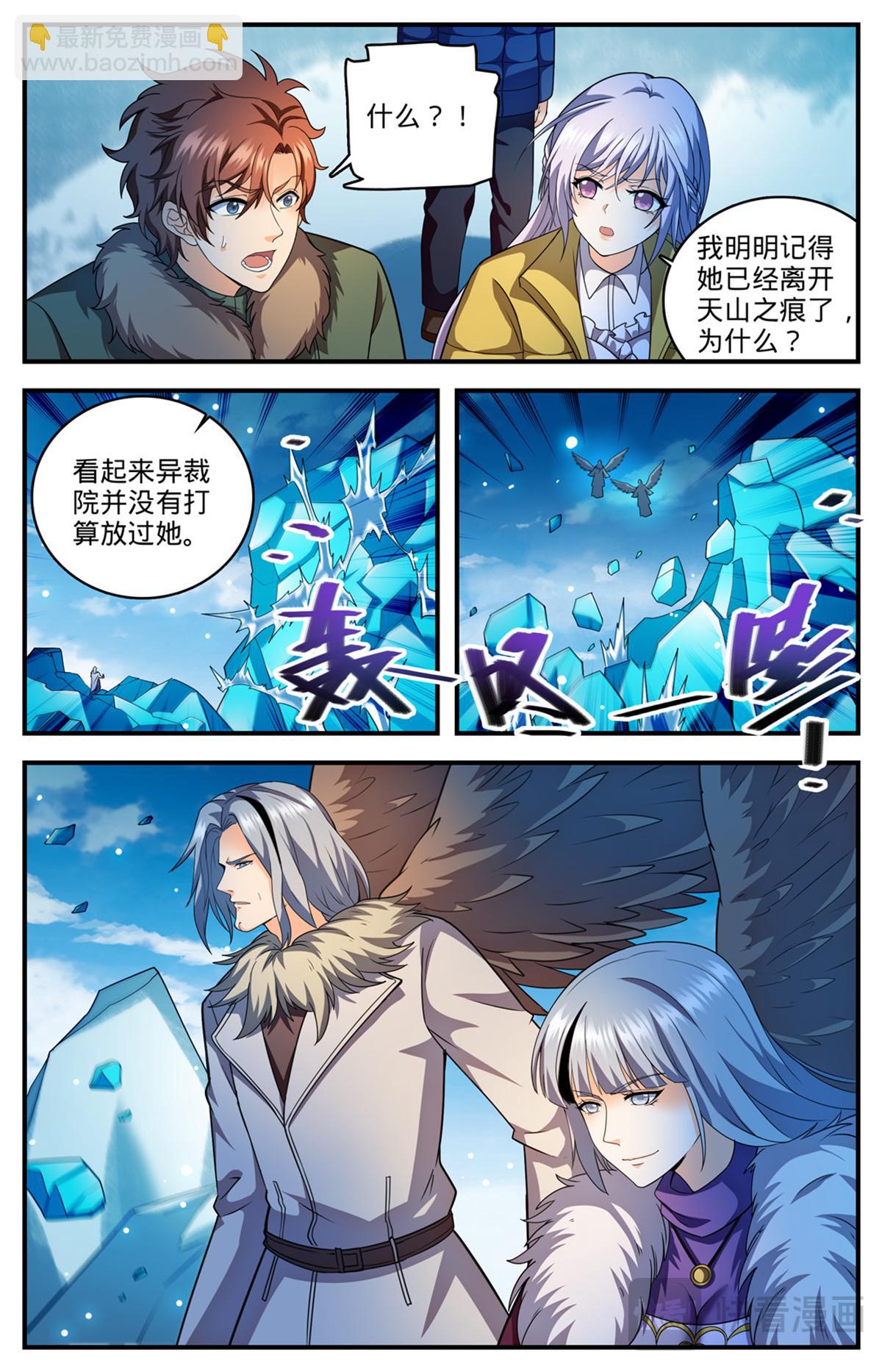 🍛全职法师 1085 鸾凤兄妹 第5页