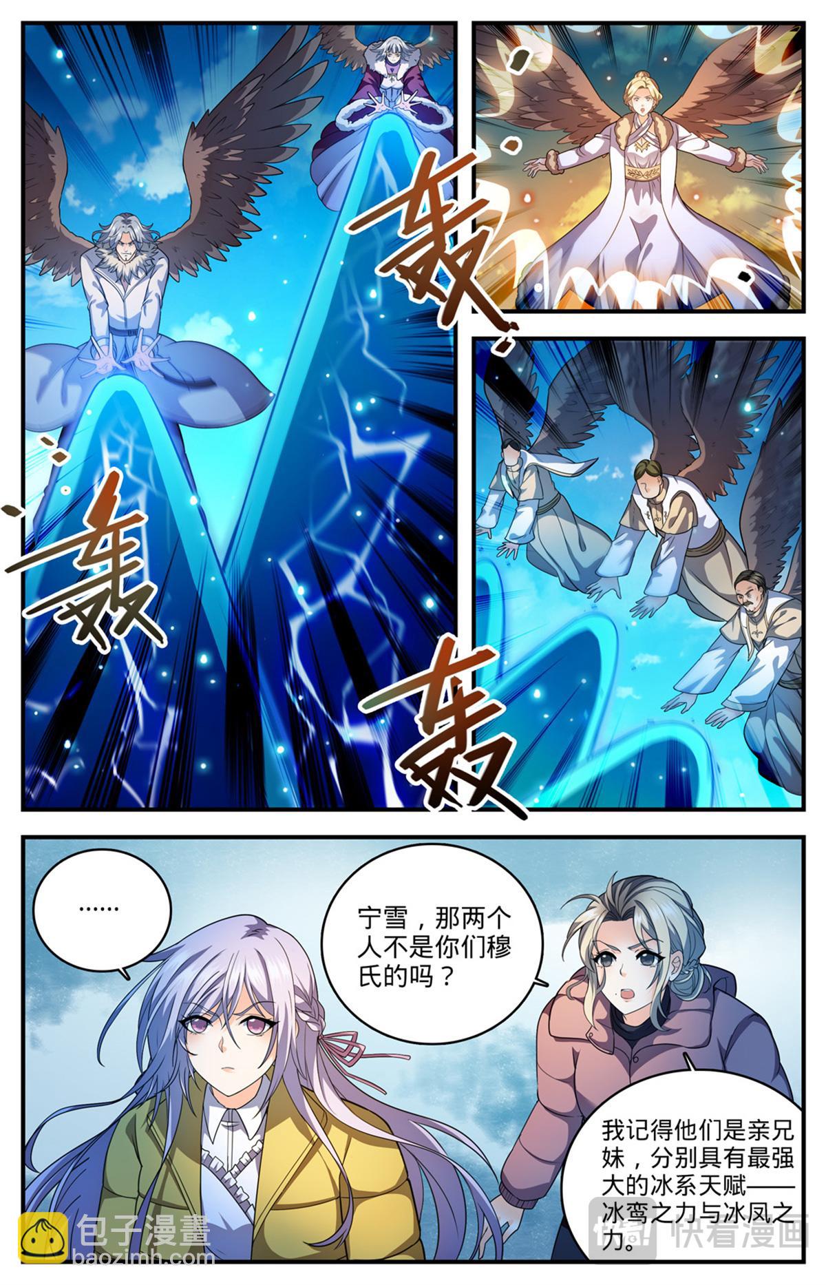 🍛全职法师 1085 鸾凤兄妹 第6页