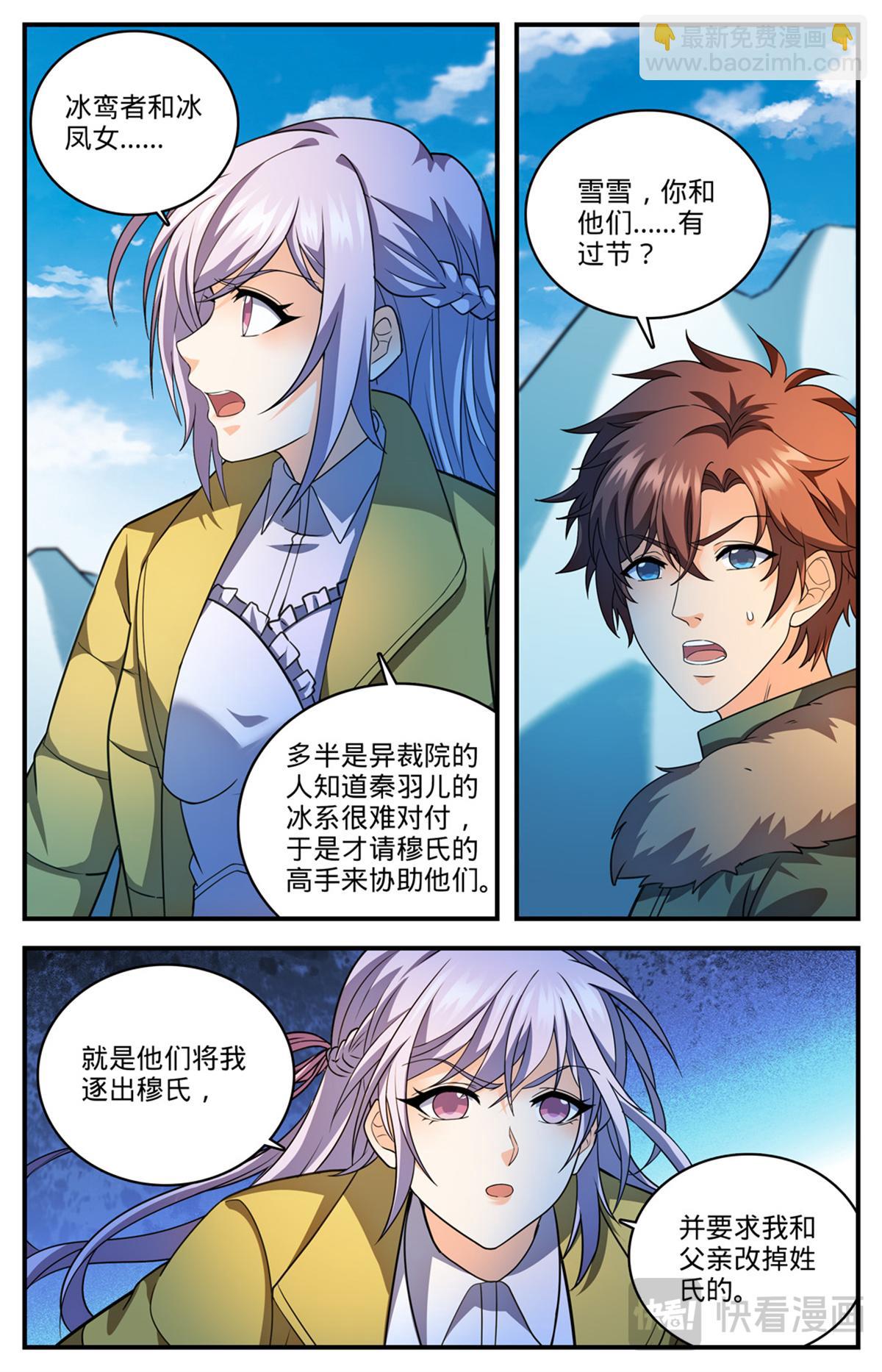 🍛全职法师 1085 鸾凤兄妹 第7页