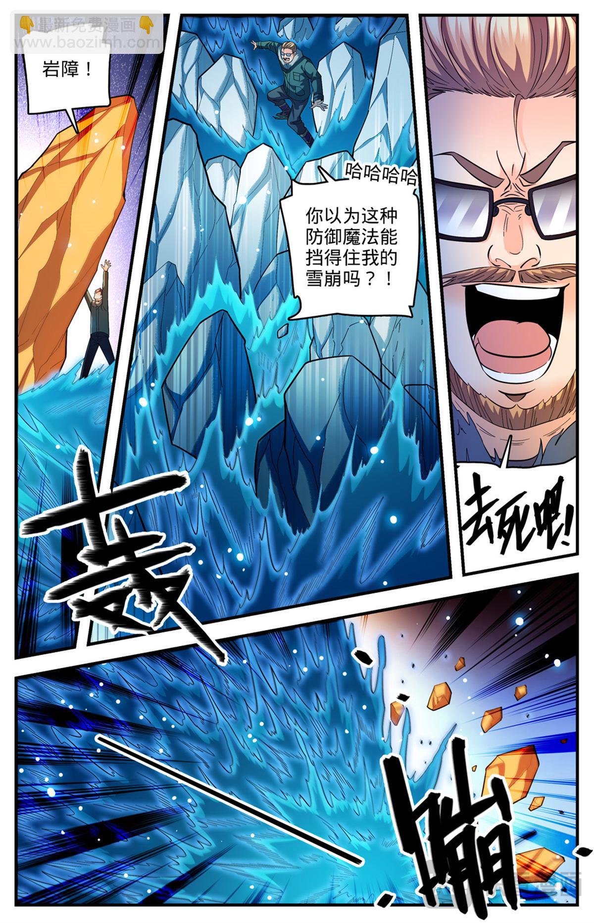 🍛全职法师 1087 扭曲空间 第11页