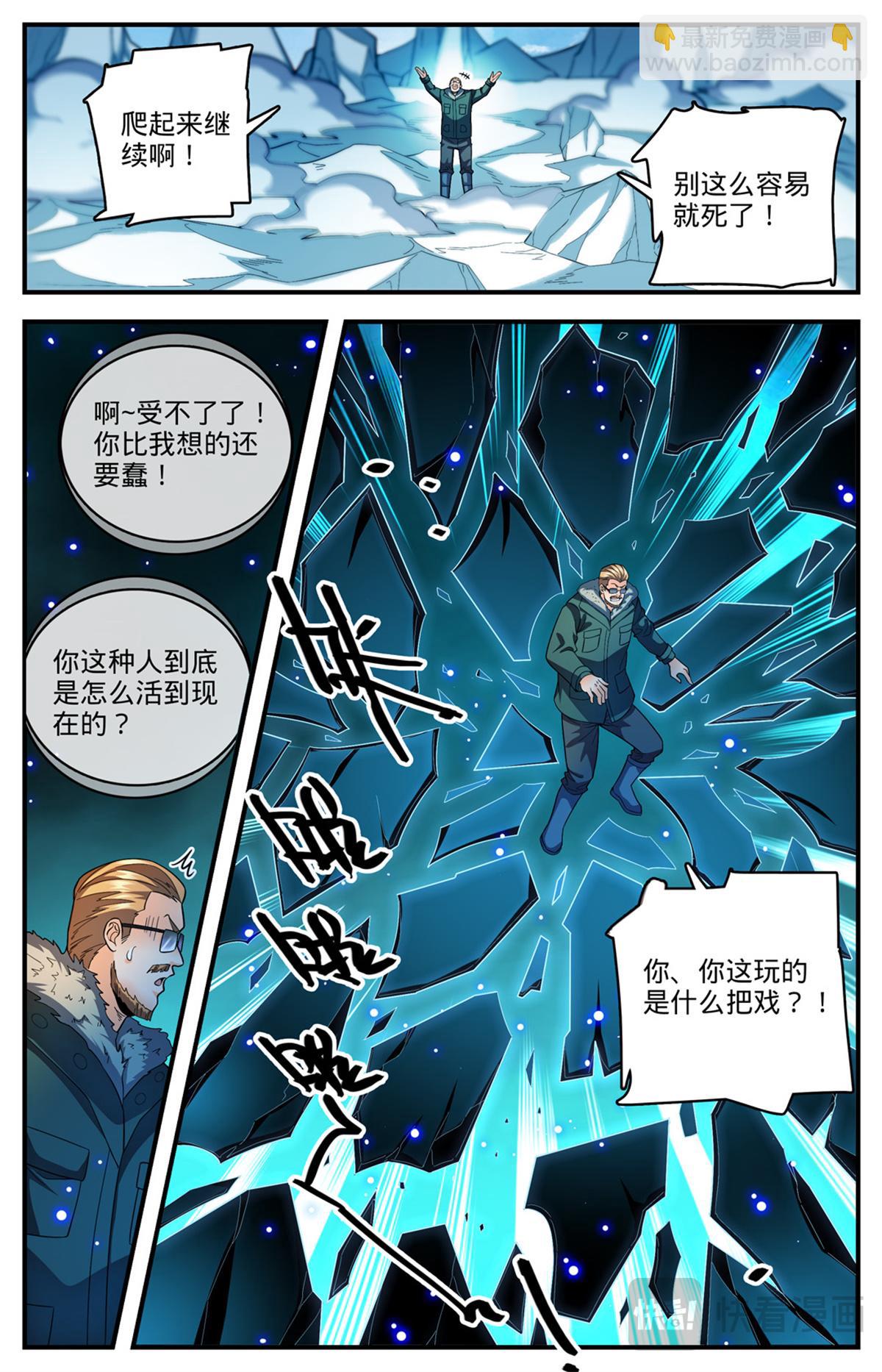 🍛全职法师 1087 扭曲空间 第12页