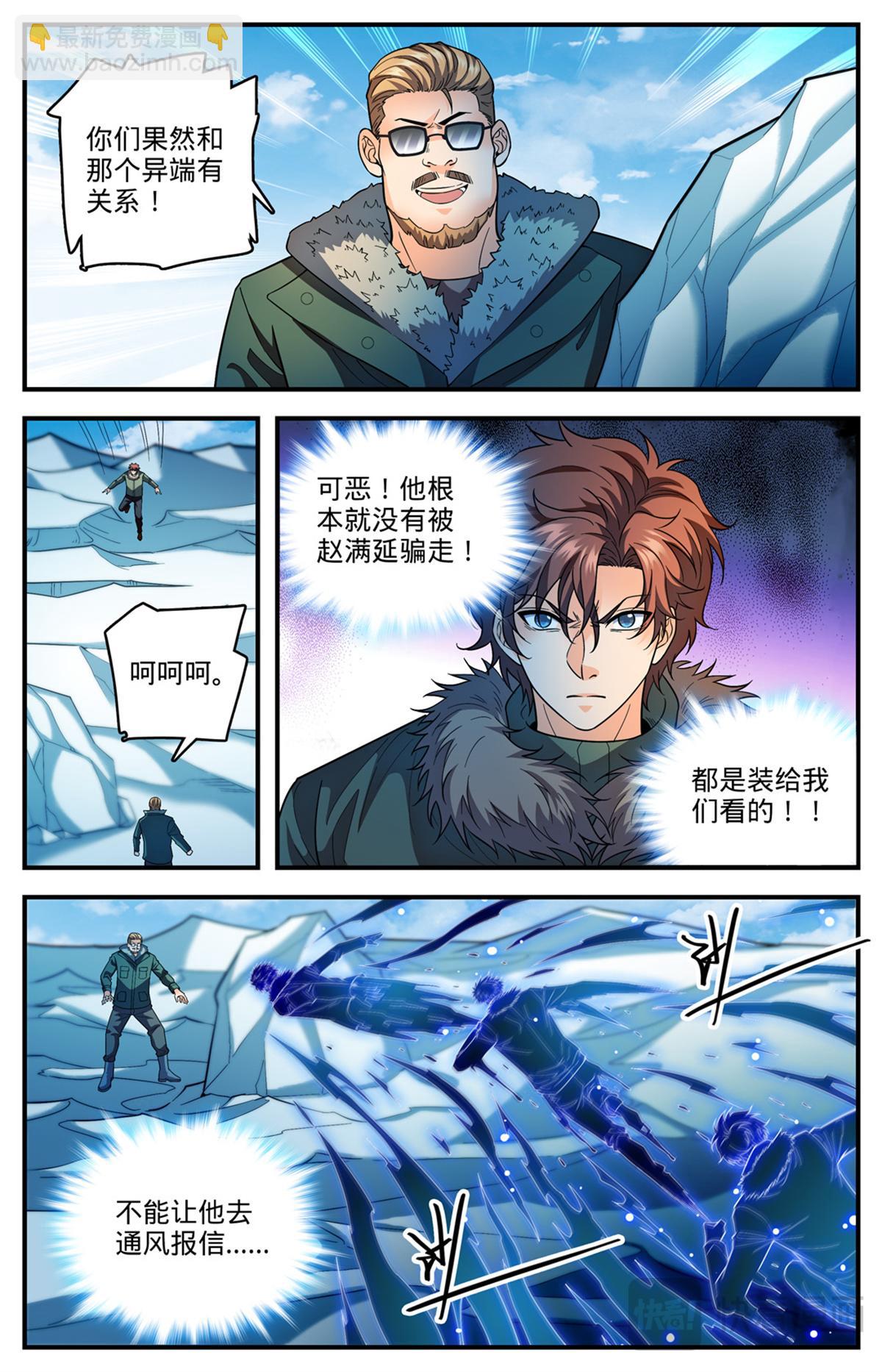 🍛全职法师 1087 扭曲空间 第5页