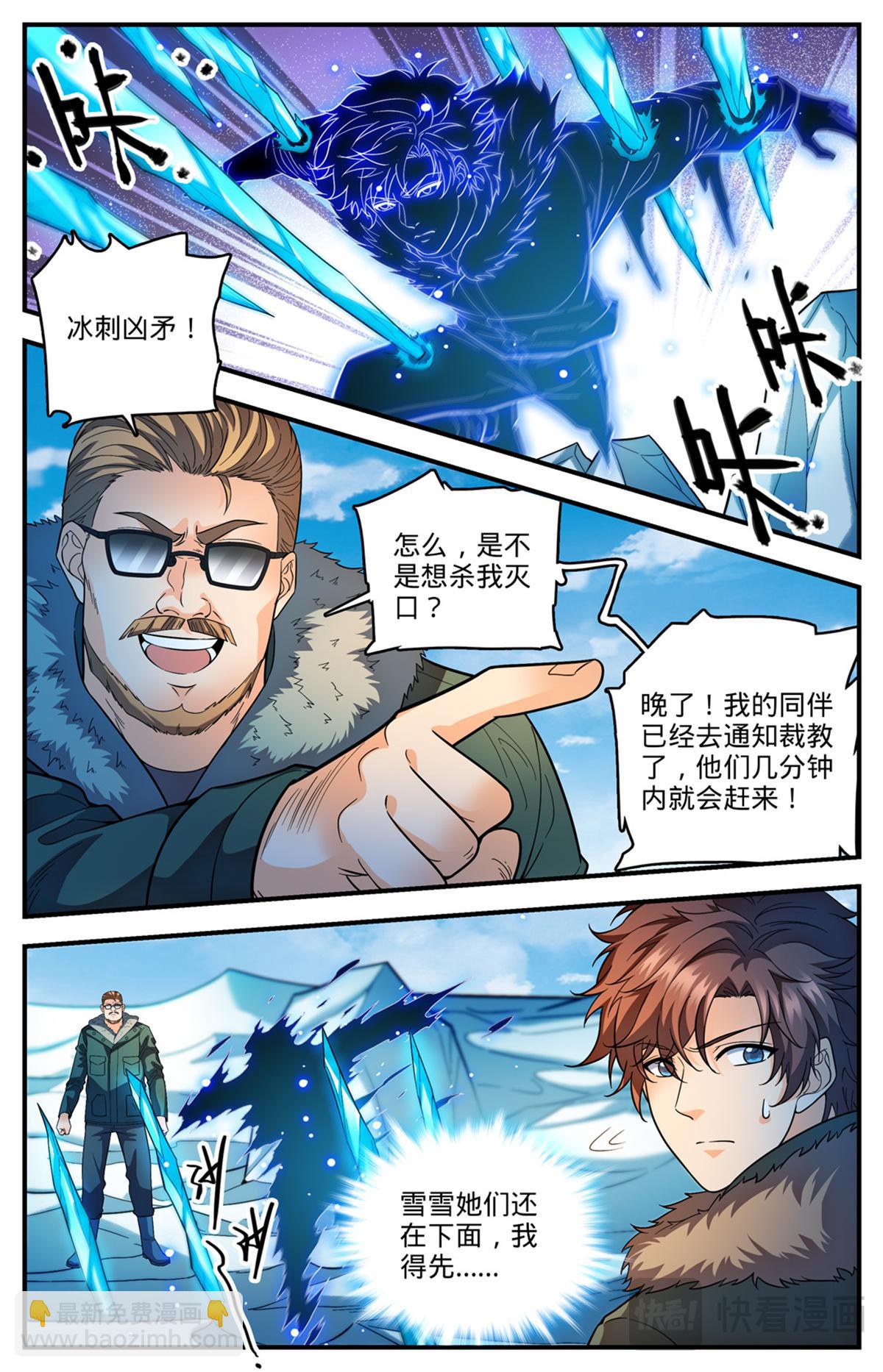 🍛全职法师 1087 扭曲空间 第6页