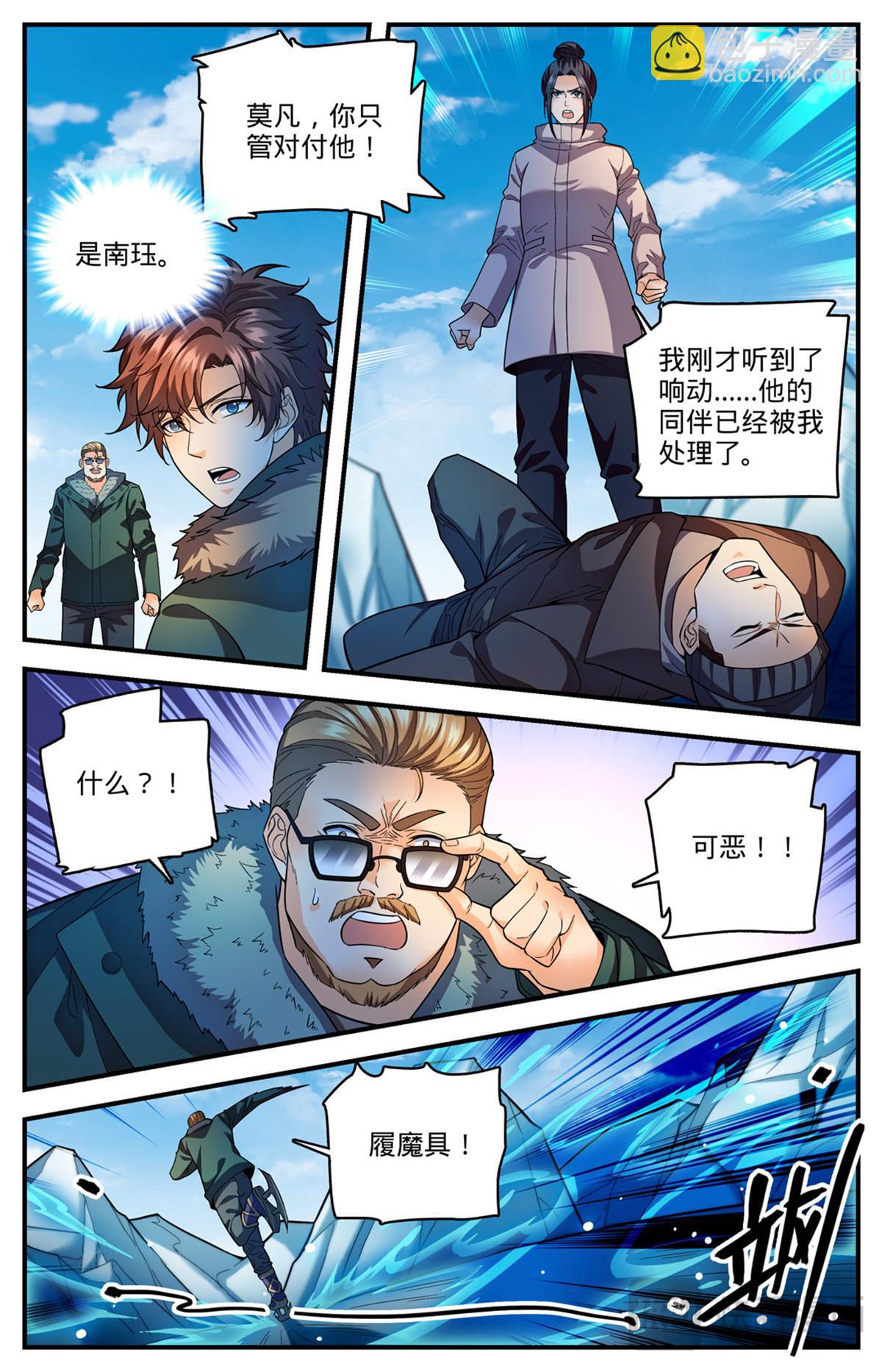 🍛全职法师 1087 扭曲空间 第7页