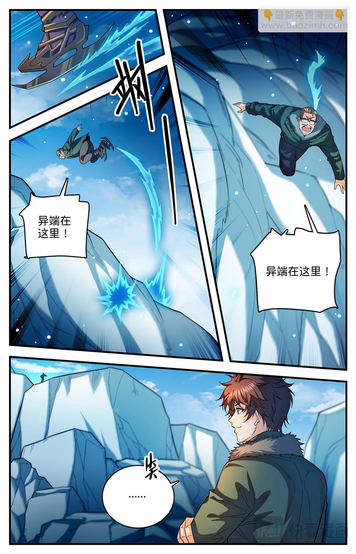 🍛全职法师 1087 扭曲空间 第8页