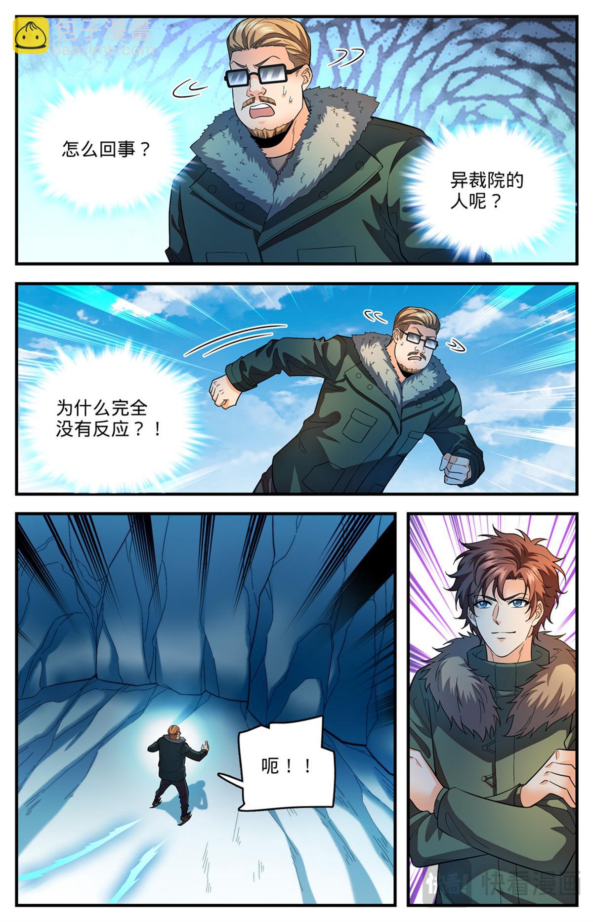 🍛全职法师 1087 扭曲空间 第9页
