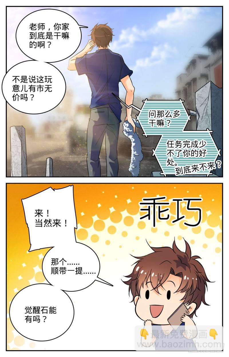 🍛全职法师 第103话 唐月的邀请 第10页