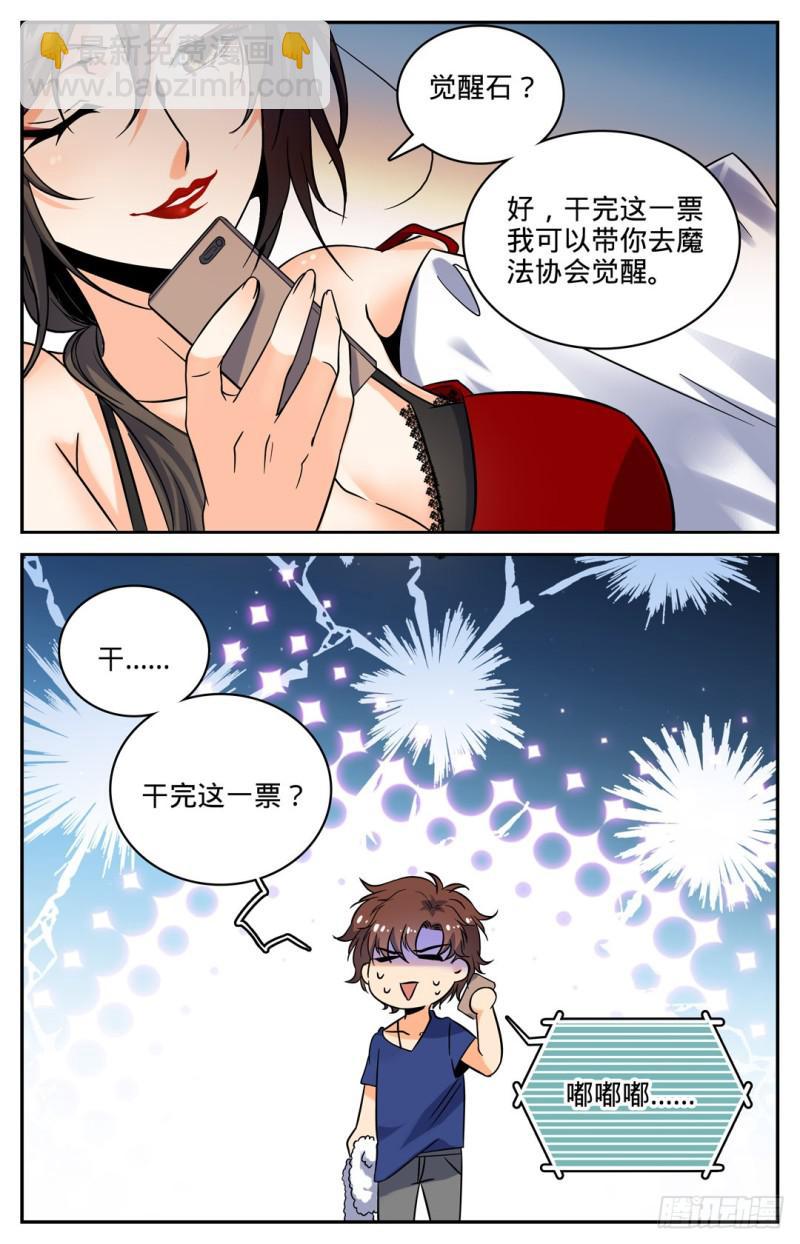 🍛全职法师 第103话 唐月的邀请 第11页