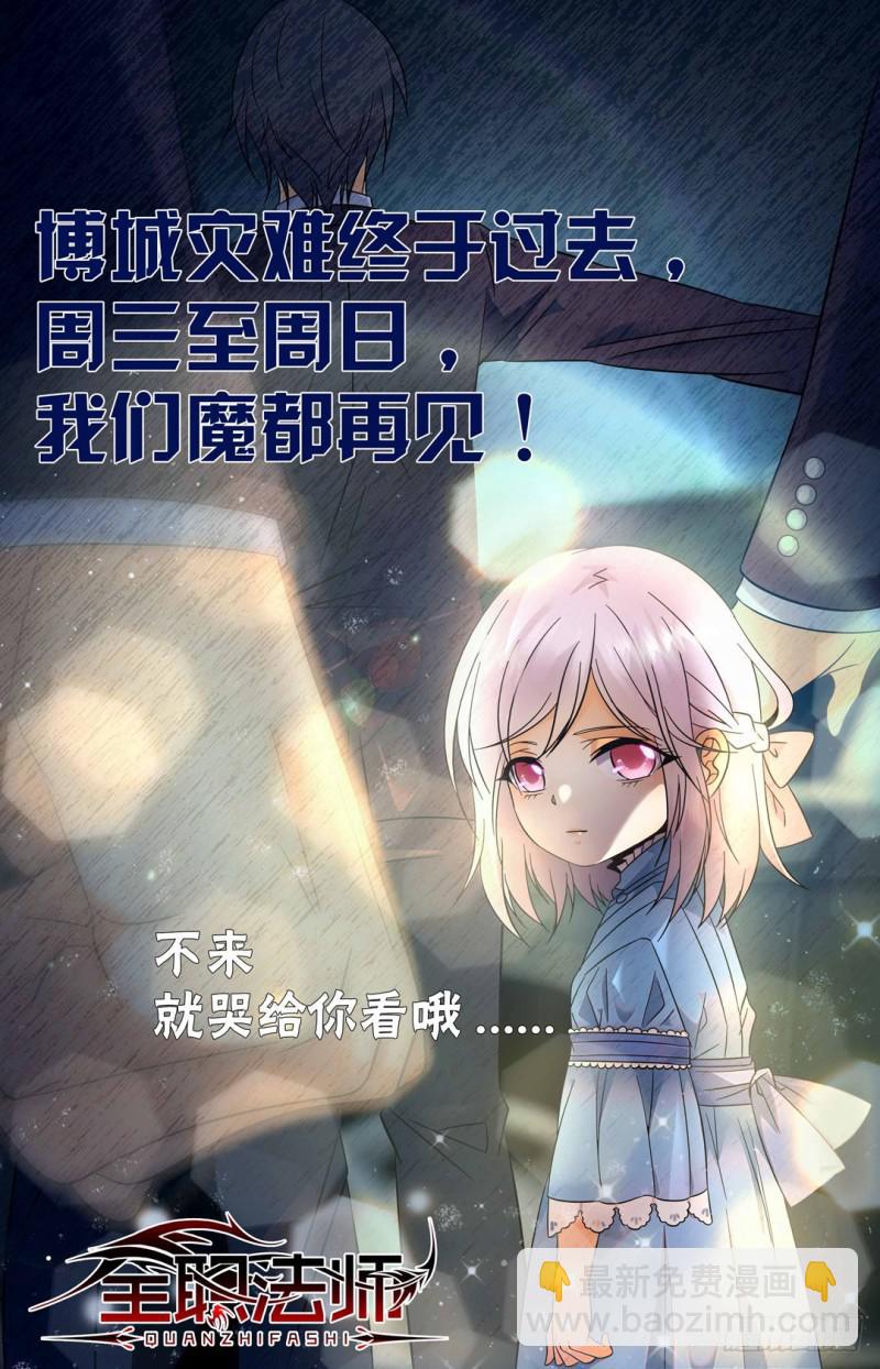 🍛全职法师 第103话 唐月的邀请 第12页