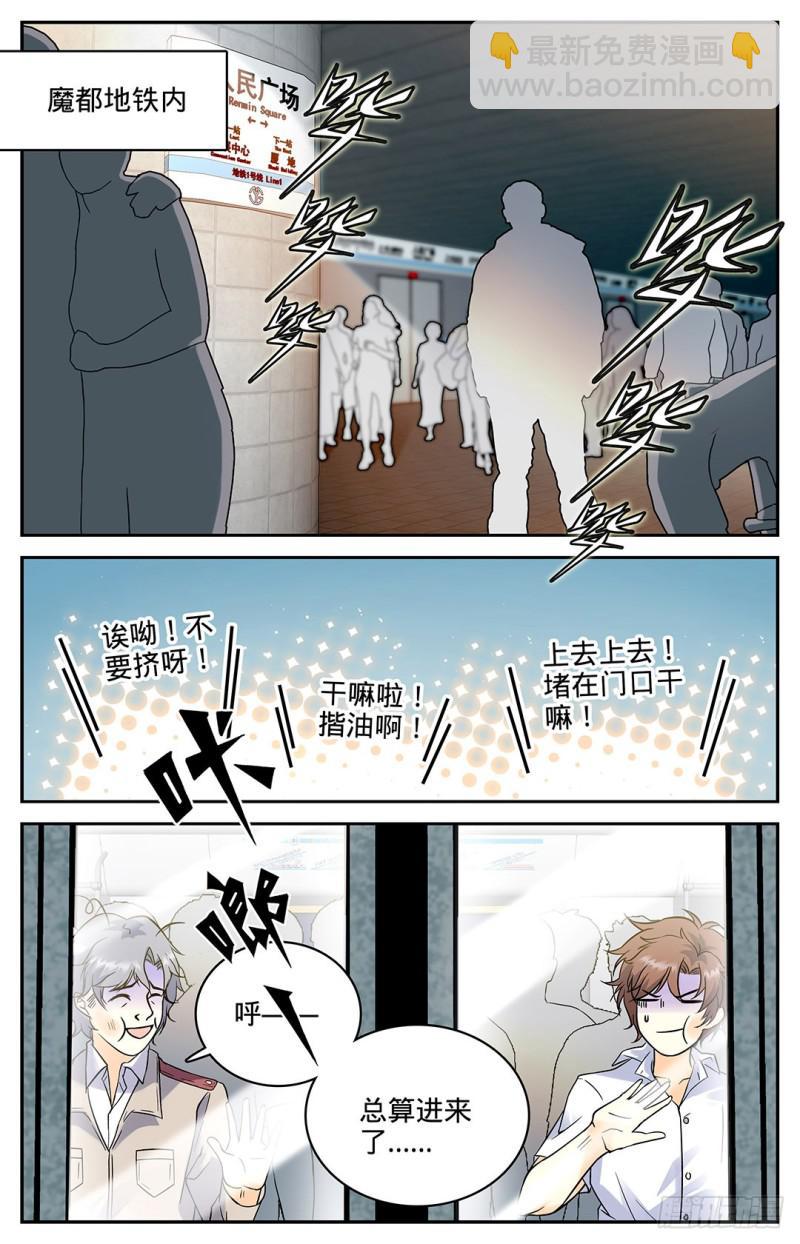 🍛全职法师 第103话 唐月的邀请 第2页