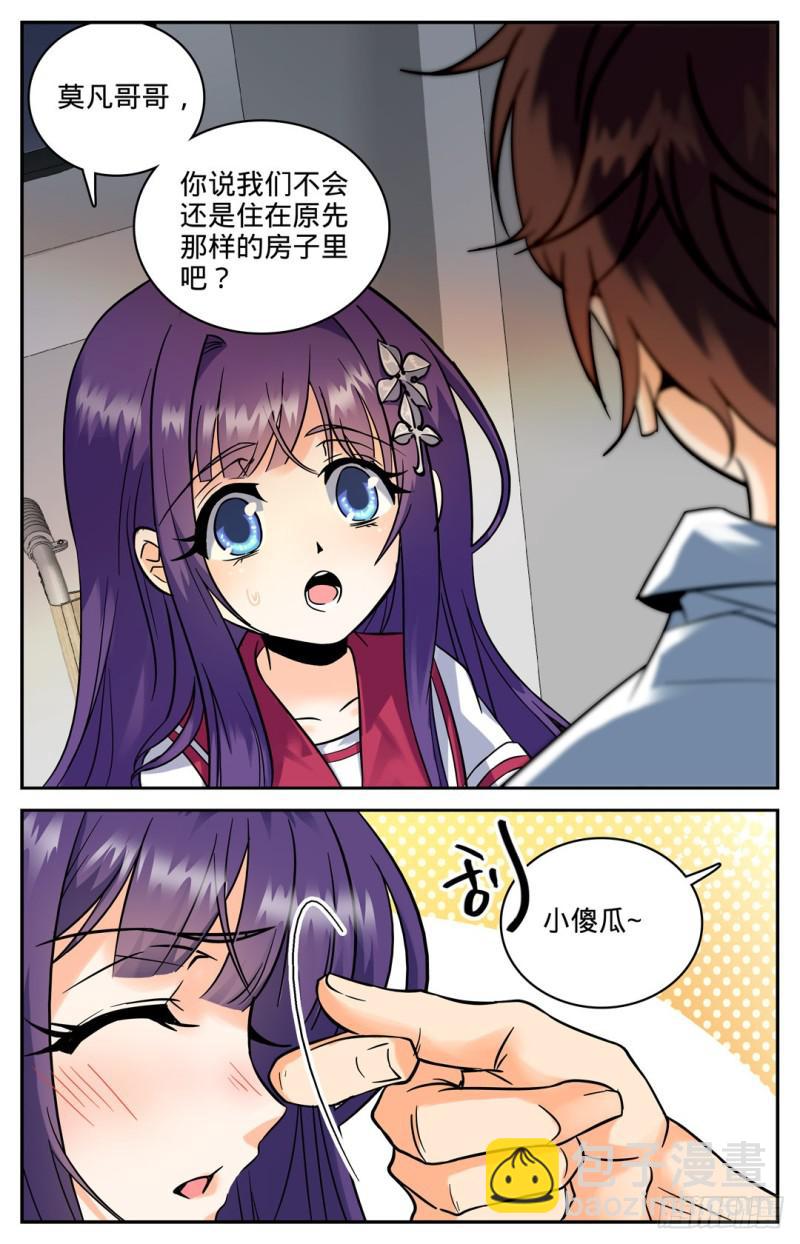 🍛全职法师 第103话 唐月的邀请 第3页