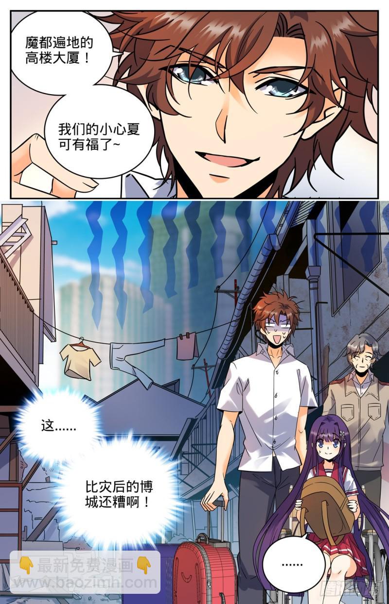 🍛全职法师 第103话 唐月的邀请 第4页