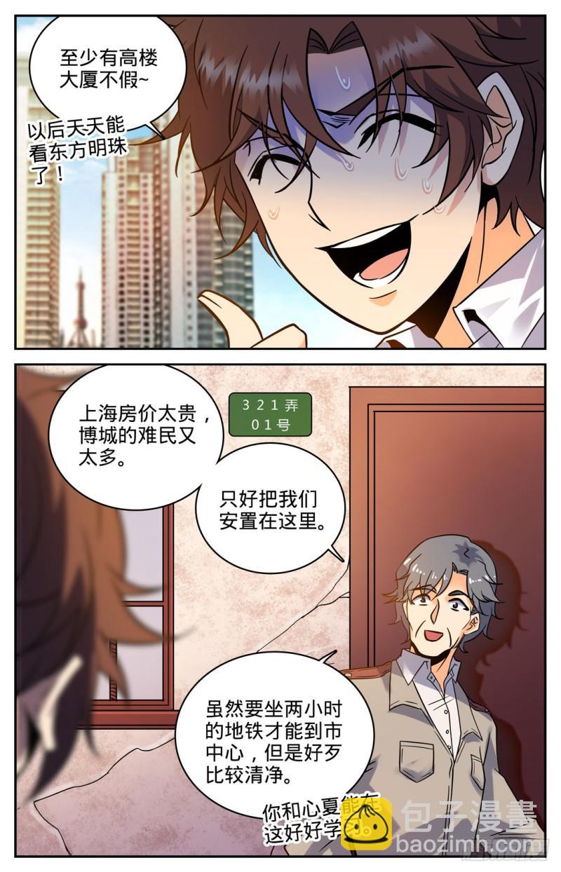 🍛全职法师 第103话 唐月的邀请 第5页